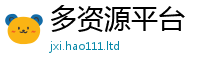 王中王493333WWW马头诗并2025年最新资料大全官网入口
